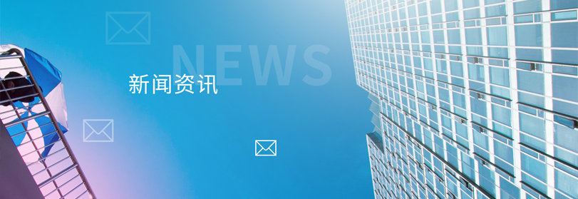 新聞資訊