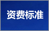 400電話收費標準