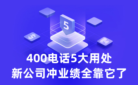 400電話安裝